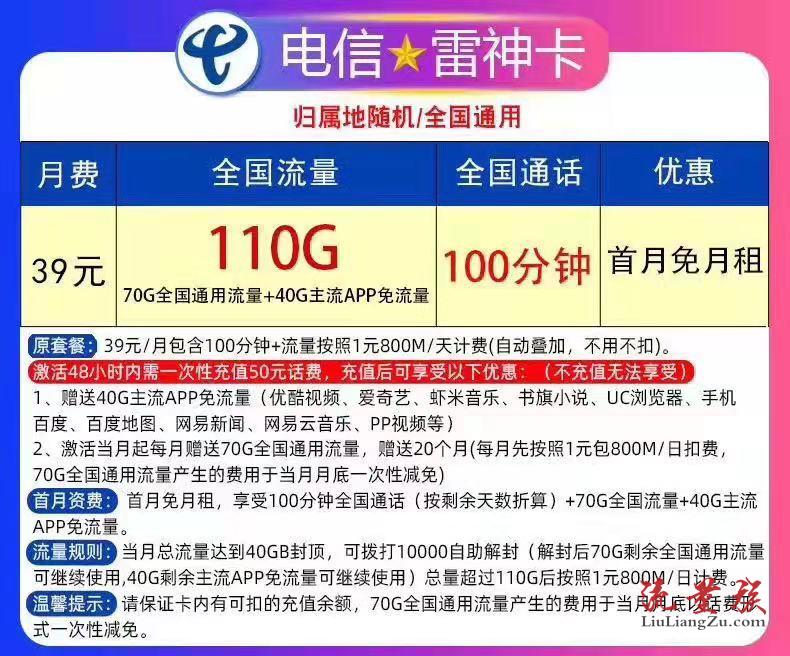 中国电信雷神卡怎么样靠谱吗电信雷神卡39元套餐介绍