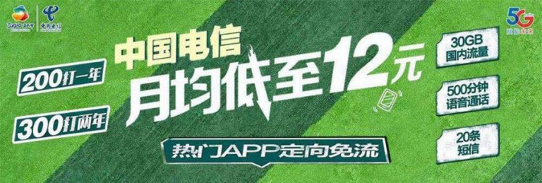#2021北京电信校园卡#12.5元/月:30G全国流量+超出后1元800M+500分钟+主流软件定向免流