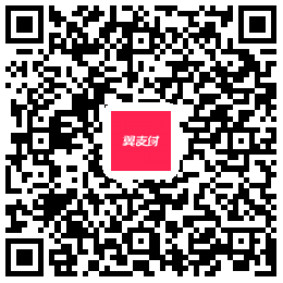 速领翼支付4元话费券+线下5元消费券