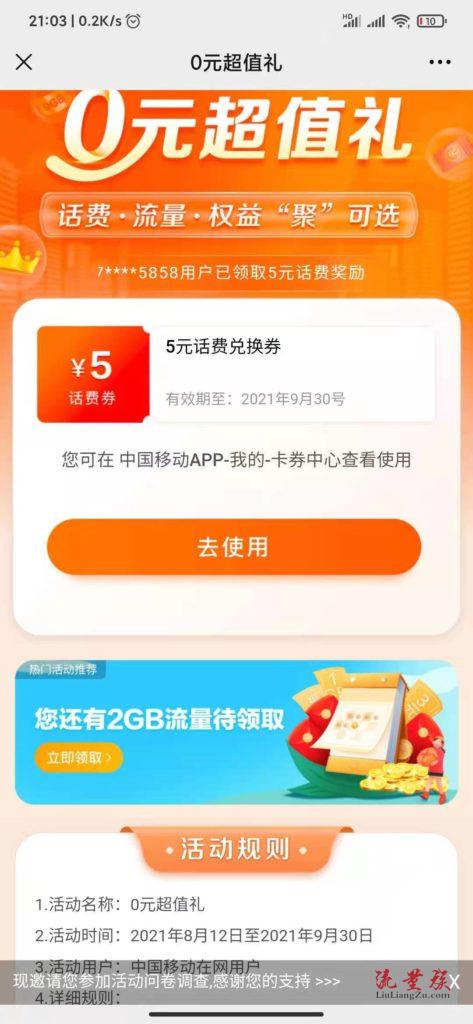 移动送福利,话费、会员、流量免费领