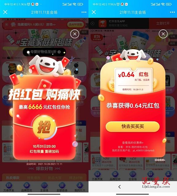 京东双十一每日抢红包来啦!抢最高6666元现金红包