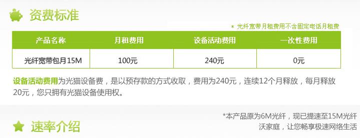 天津联通宽带15M光纤宽带资费