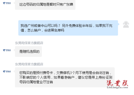 北京电信大神卡29元80G流量，每月送100分钟