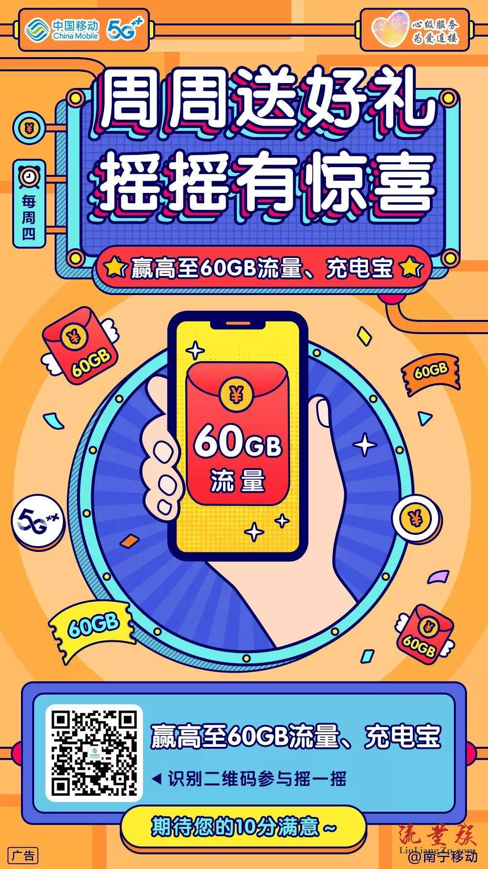 【南宁移动】前方1GB流量派送中,快来拿!