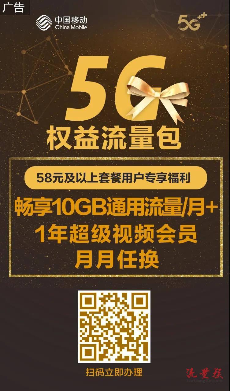 广州移动领取“10G流量” 网址