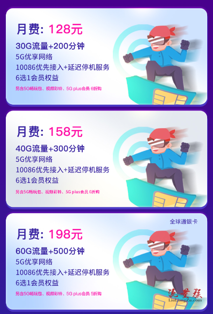 南京移动5G智享套餐(个人版)