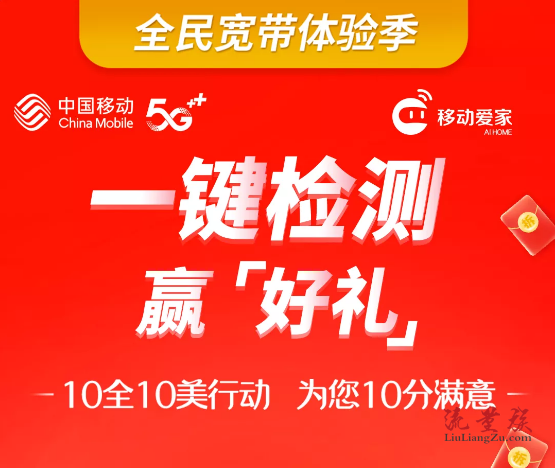 宜春移动宽带一键检测,带来更好暑期体验
