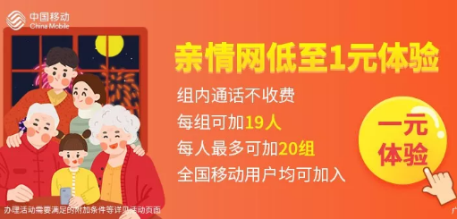 镇江移动亲情网,让您与家人的距离更近一点