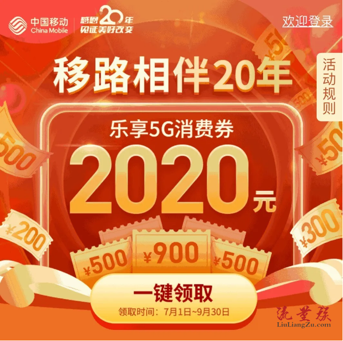 襄阳移动千亿5G消费券发放中