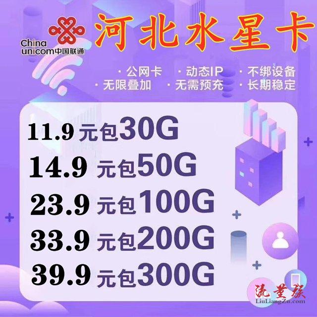 水星卡:中国移动水星流量卡套餐及资费详解