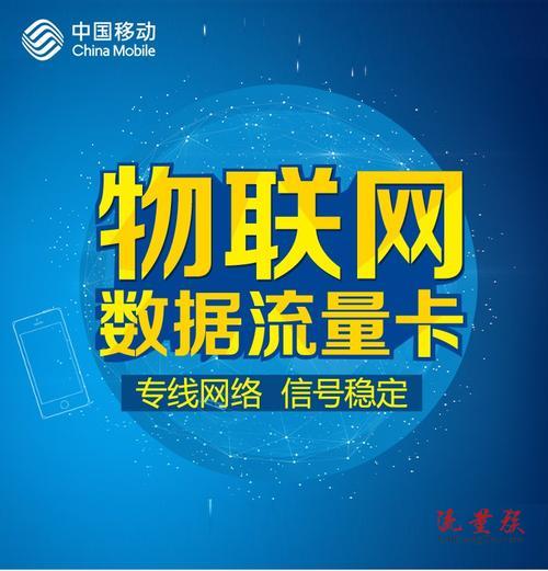 移动正规纯流量卡办理渠道