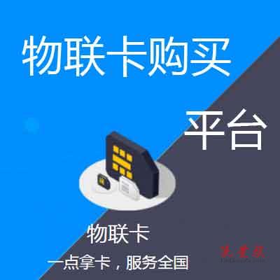 标签物联卡购买