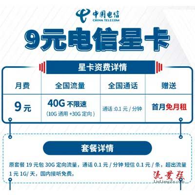 改版的电信星卡