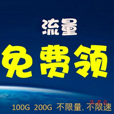 免费领流量图片大全图片