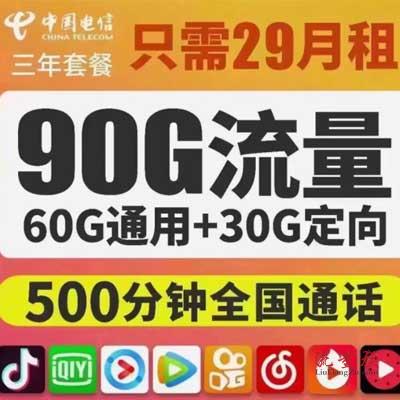 电信学生卡29元套餐申请