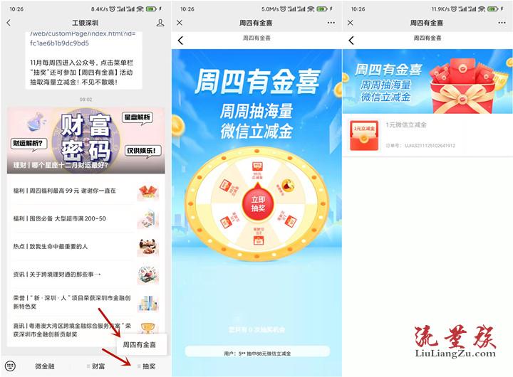 工行周四有金喜抽最高99元微信立减金