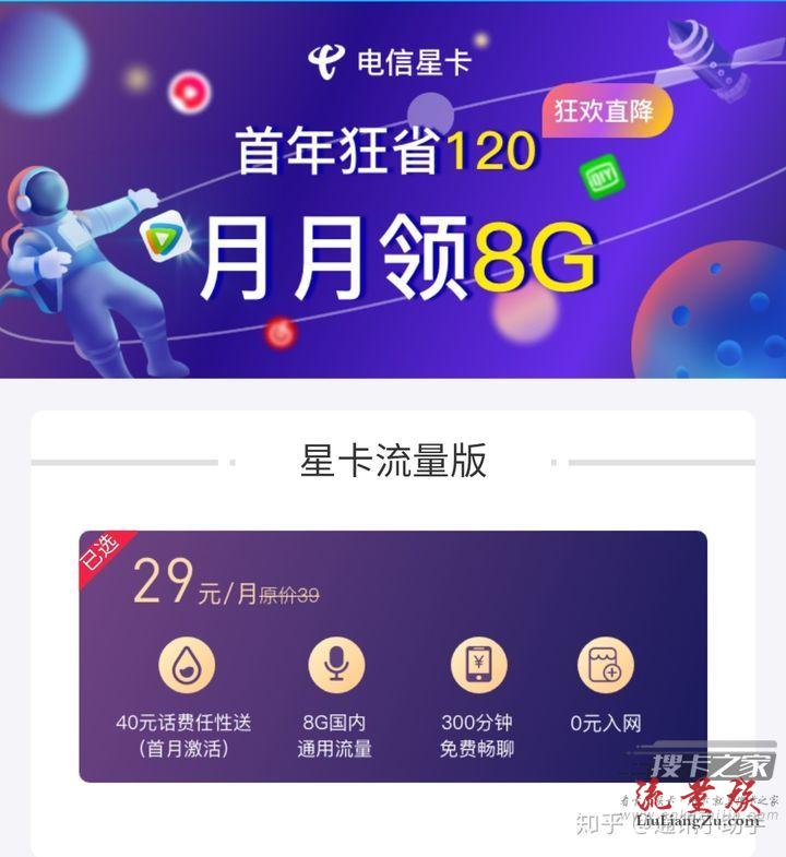 电信星卡29元畅玩版,电信星卡29元套餐介绍及办理教程