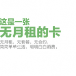 无月租的手机卡 可以使用中国电信iFree卡，真正0月租无捆绑(中国电信无月租手机卡)