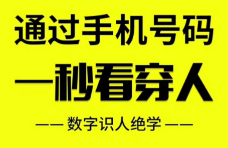 手機號碼是多少運氣好