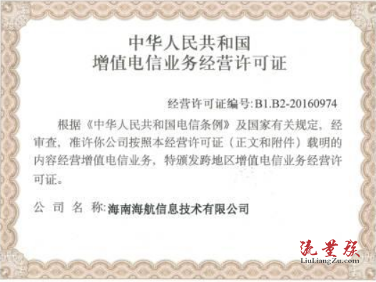 增值电信业务许可证办理