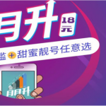 移动月月升真的值得办理吗？