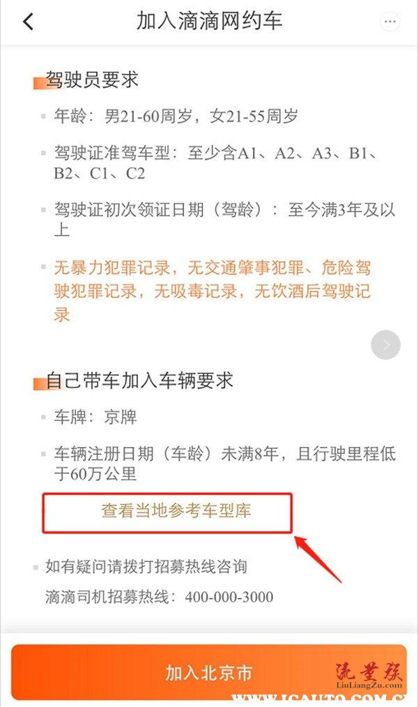 滴滴司机招募条件有哪些滴滴车主招募有什么条件