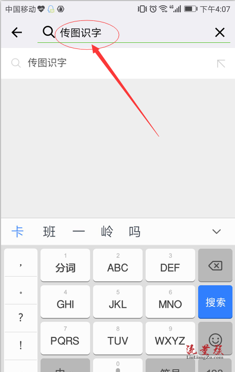 图解利用微信进行传图识字,看完你就知道了 – 流量族