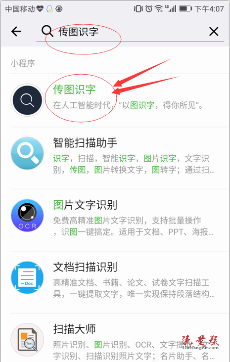 图解利用微信进行传图识字,看完你就知道了 – 流量族