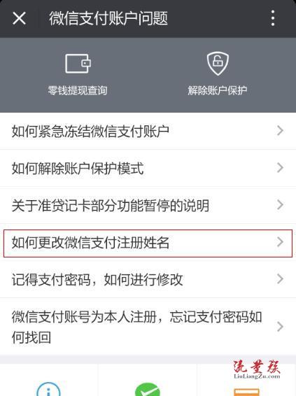 注册微信绑定银行卡现在要更换怎么办