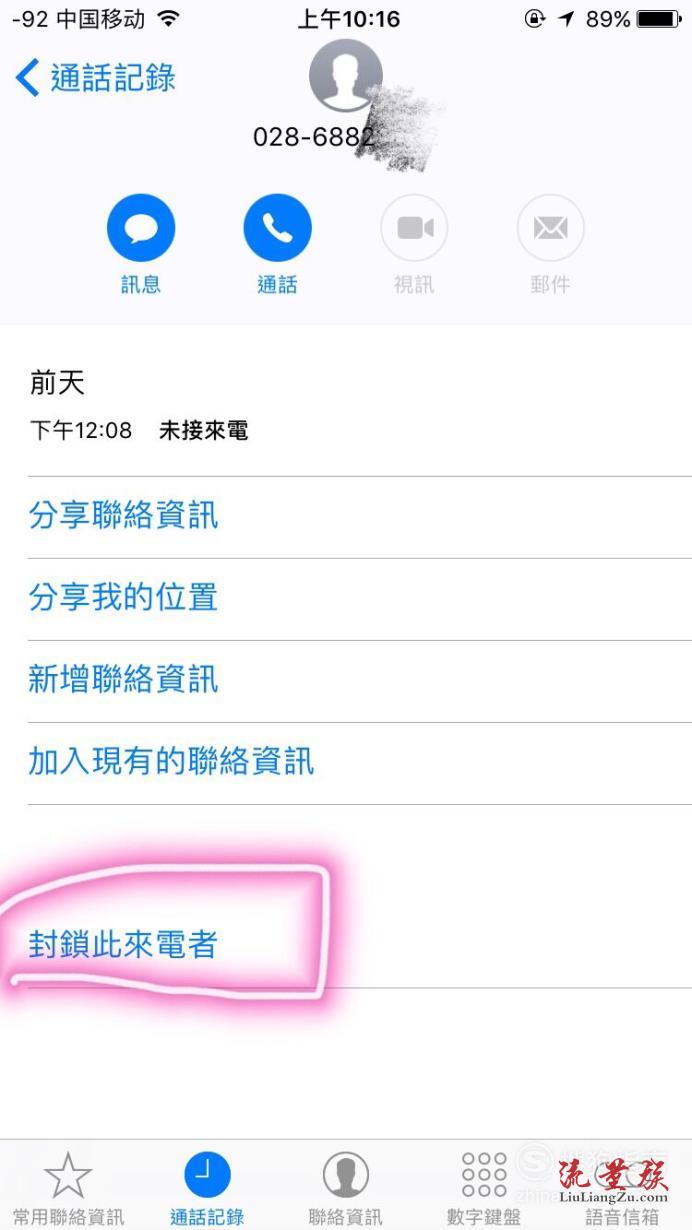 苹果手机怎么打开电话骚扰拦截