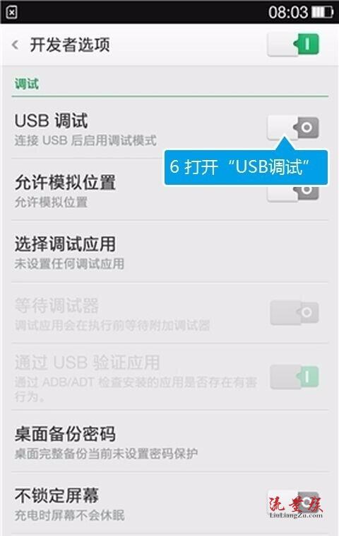 oppo手機連接電腦,怎麼打開usb調試 大師來詳解 – 流量族