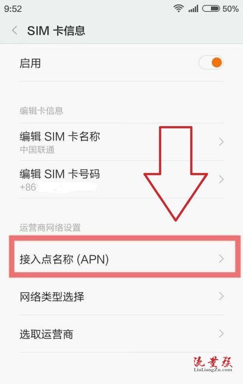 联通4g物联网卡apn如何设置,看完你就知道了