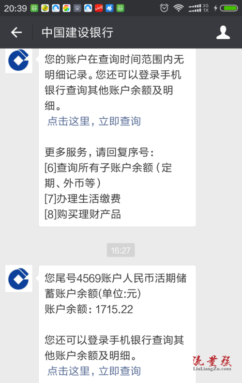 如何通過微信客戶端查詢銀行卡的餘額來看看吧