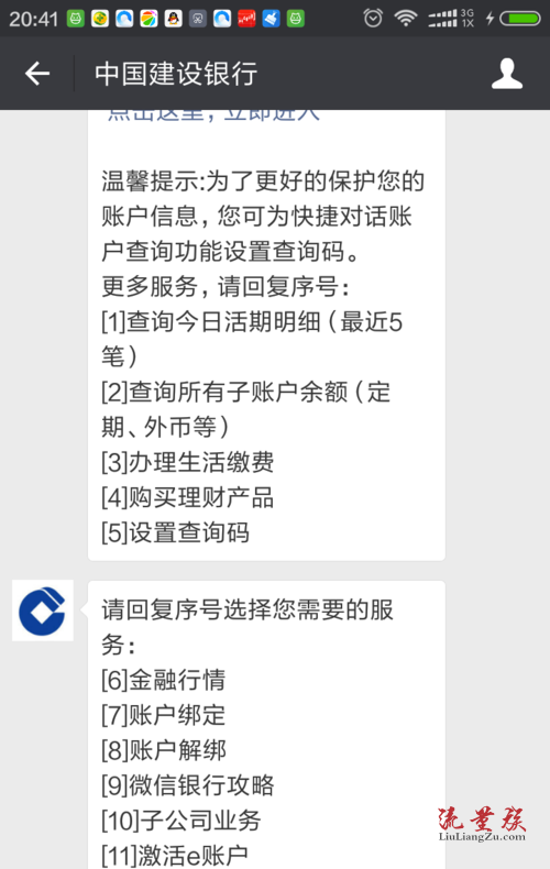 如何通過微信客戶端查詢銀行卡的餘額來看看吧