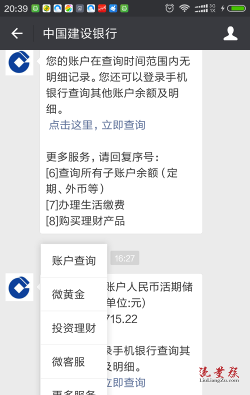 如何通过微信客户端查询银行卡的余额来看看吧