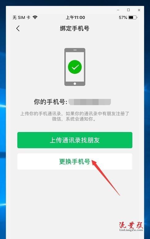 微信701如何解绑手机号,专家详解