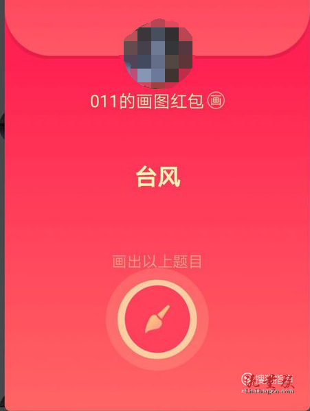 手机qq红包怎么画台风 qq红包台风怎么画 照着学就行了 – 流量族