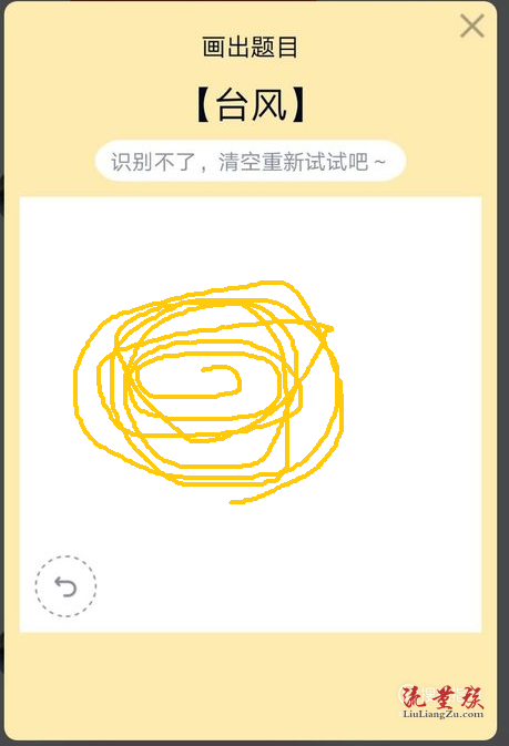 手机qq红包怎么画台风 qq红包台风怎么画 照着学就行了 – 流量族