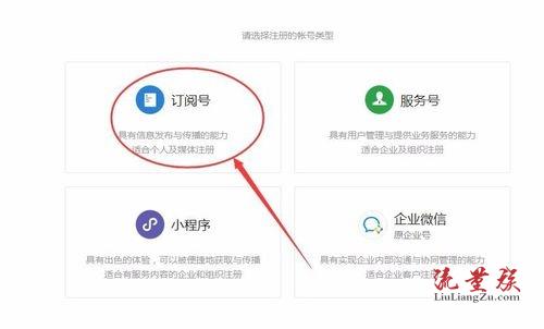 订阅号注册过程 订阅号注册过程