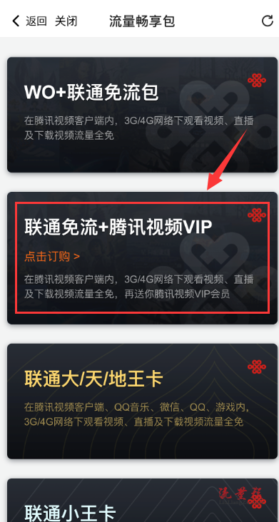 如何訂購騰訊視頻定向流量包視頻vip的方法詳細始末