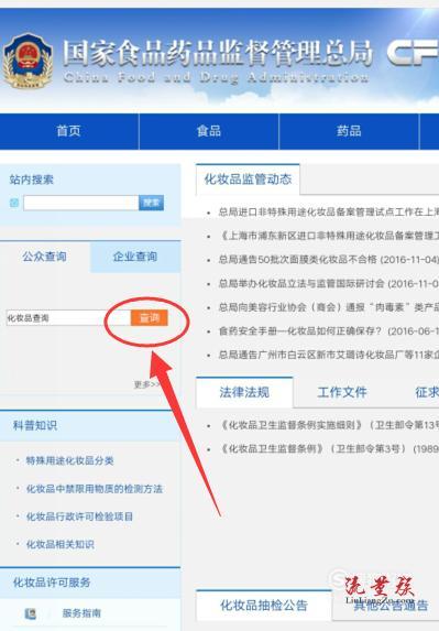 国产非特殊用途化妆品备案手机查询方法,这些知识你不一定知道