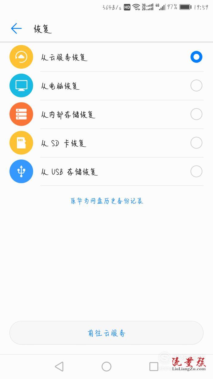 如果在恢复里可以恢复一些数据的话,说明你之前备份过.