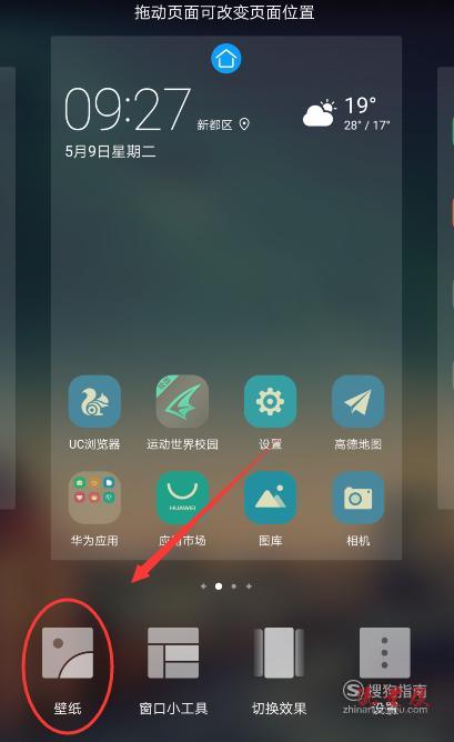 华为手机如何设置自动更换壁纸来看看吧