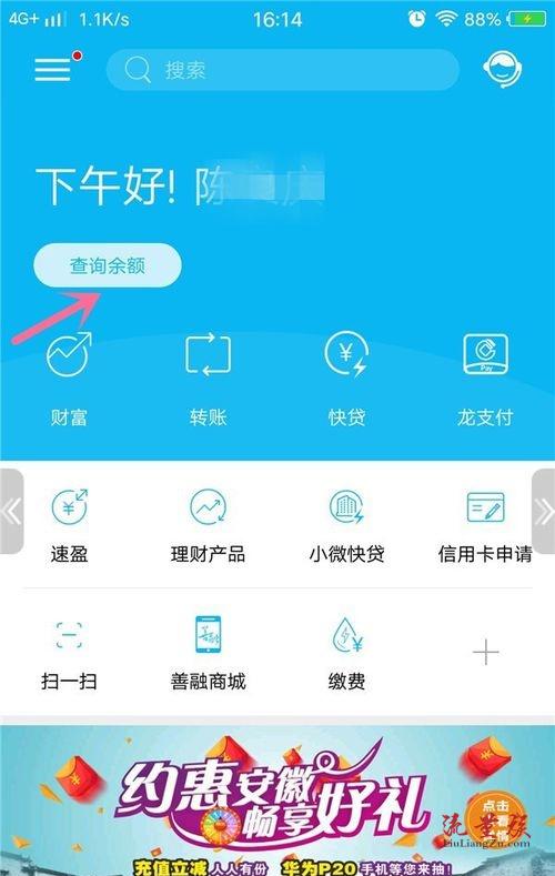 建设银行手机银行怎么查明细查询 看完你学会了么