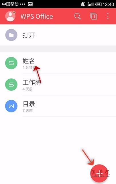 手机wps office表格如何使用表格样式功能 值得收藏