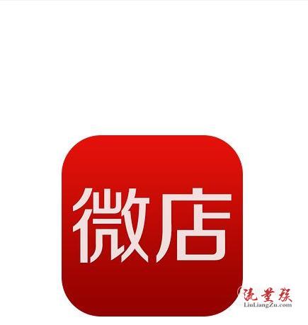 微信公众号开微店怎么弄_微信公众号能开微店吗_公众号微店怎么开通