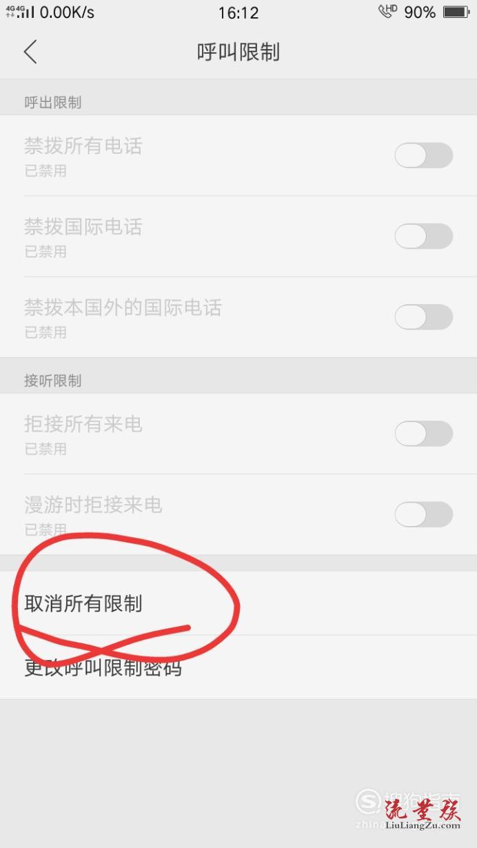 手机设置打不出去电话怎么办