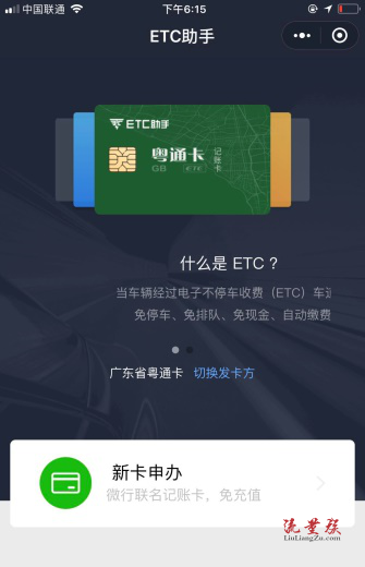 如何线上办理etc微信办理etc的方法看完就明白了