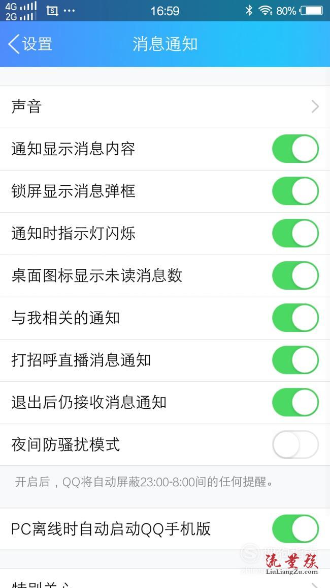 怎么关闭手机qq的直播提醒推送原来是这样的