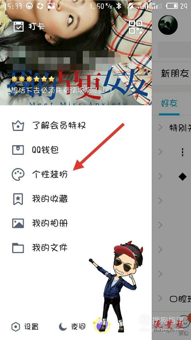 手機qq聊天背景怎樣設置自定義圖片照著學就行了